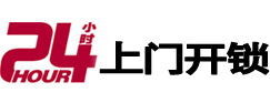 抚顺市24小时锁行
